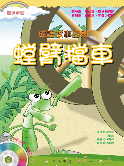 Cover image for 螳臂擋車